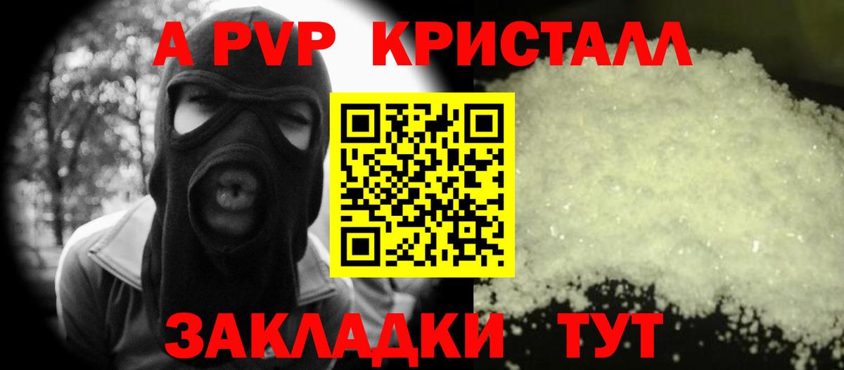 APVP кристаллы Шатура