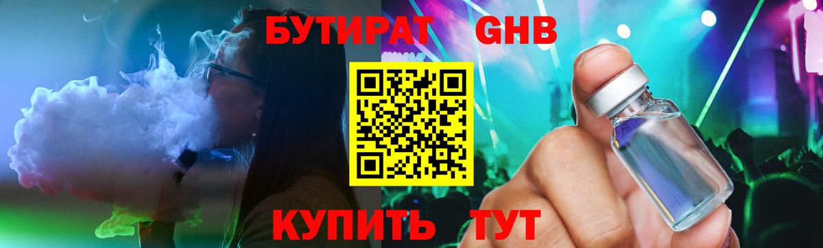 Шатура  БУТИРАТ GHB  Вход с VPN 