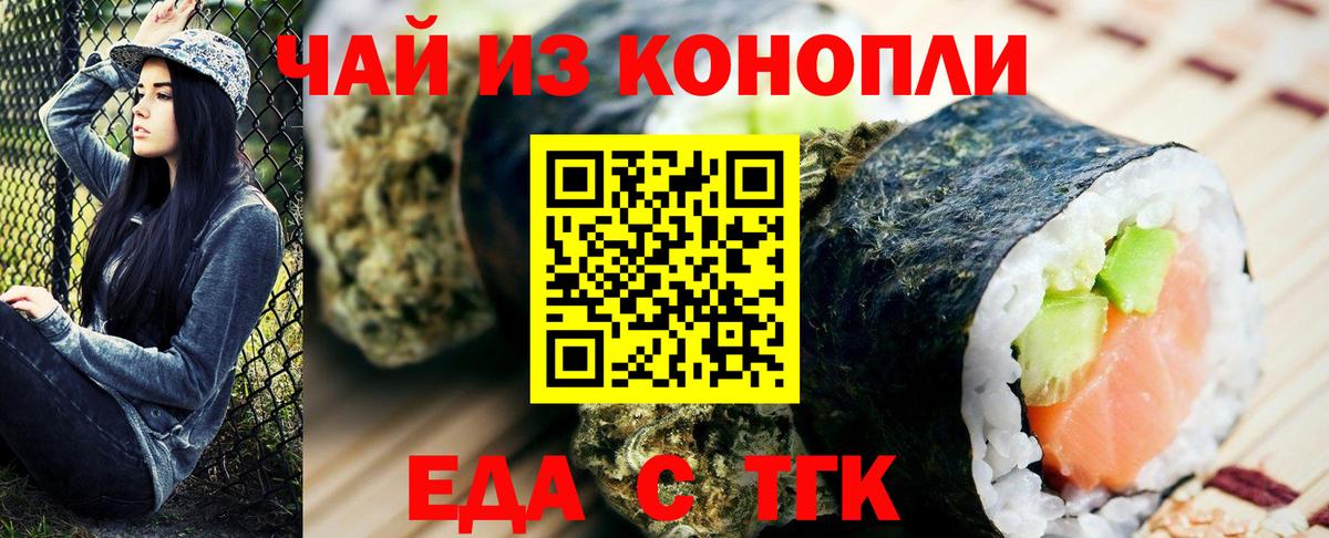Еда ТГК марихуана Шатура