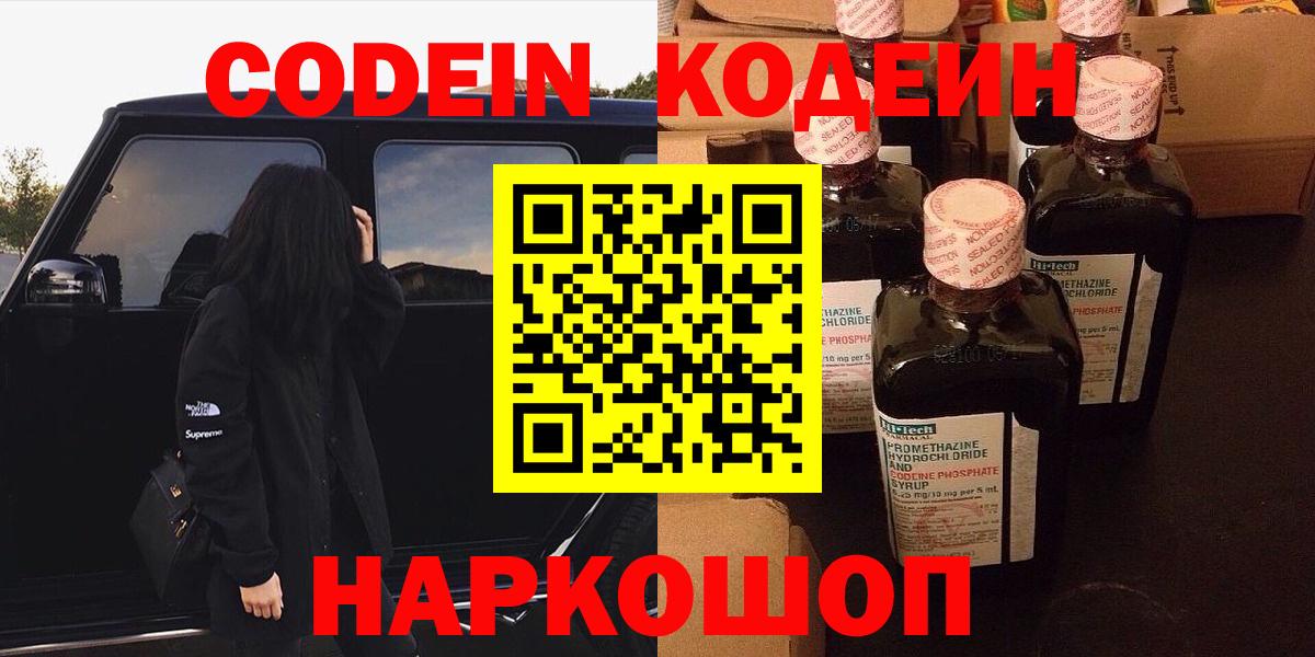 Кодеиновый сироп Lean напиток Lean (лин) Шатура