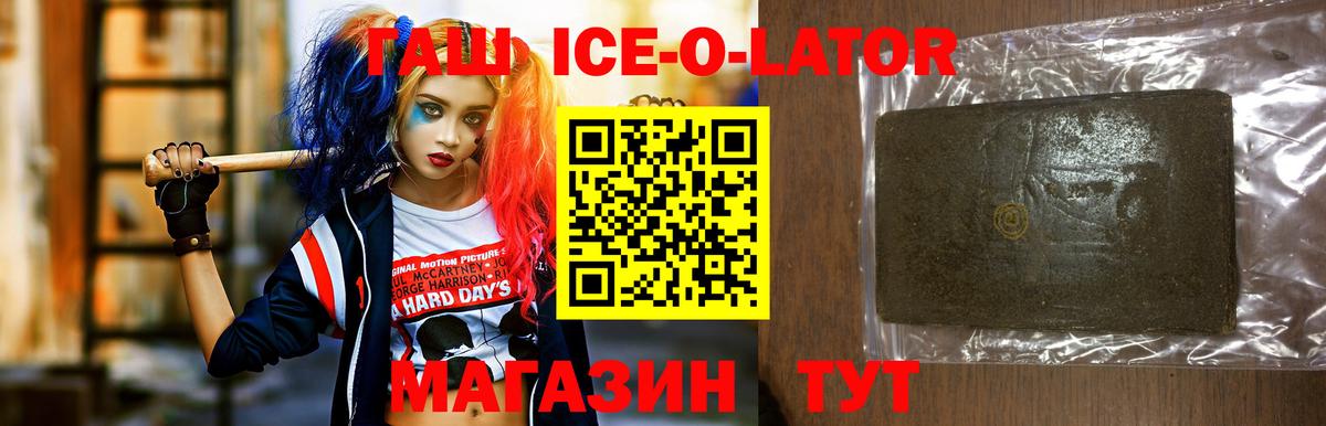 ГАШИШ убойный  Вход с VPN  ГАШИШ  Гашиш Ice-O-Lator  Шатура 