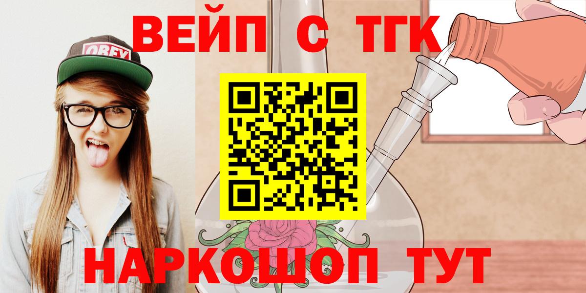 ТГК вейп  Вход с VPN  Дистиллят ТГК концентрат  МЕГА рабочий сайт  Шатура  где купить наркотик 