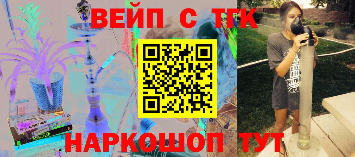 ТГК вейп Шатура